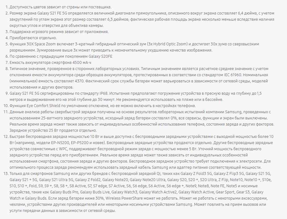 Samsung Galaxy S21 FE